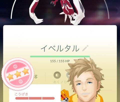 【ポケモンGO】イベルタル色違い難民！伝説ポケの色違い、最大何匹ぐらいまで沼った事ある？