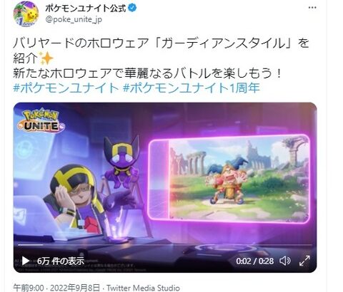 【ポケモンUNITE】「バリヤード」ナーフされた筈なのにクッソ強い