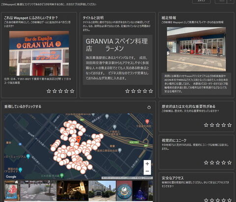 【ポケモンGO】ポケスト申請、オカルトを信じてスペイン料理店のタイトルに「ラーメン」を入れるクソ失礼な申請者