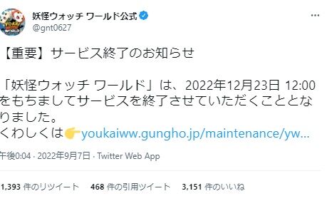 ポケモンGOのパクリゲー「妖怪ウォッチGO」サービス終了！！！