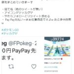 【ポケモンGO】ツイッターの「テッカグヤ詐欺」ガチ深刻な問題に