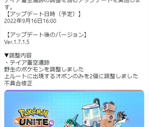 【ポケモンUNITE】フィールドの調整アプデが突如入る！一部出現ポケモンが変更！