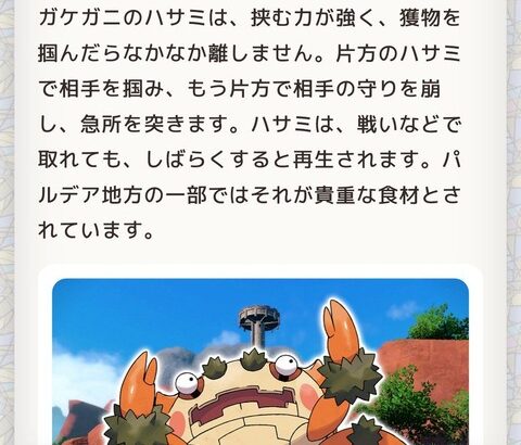 新ポケモン「ガケガ二」が公開！公式で「貴重な食材ポケモン」と明記される