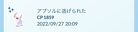 【ポケモンGO】「ぼうけんノート」ゴプラで逃げた奴の「色違いと衣装」も表示される仕様に