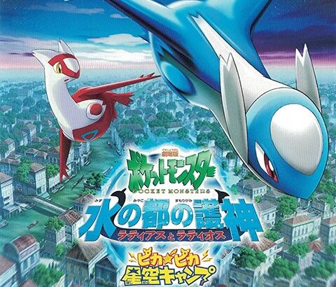 劇場版ポケットモンスターラティオス・ラティアス観終わったけど内容暗いよね