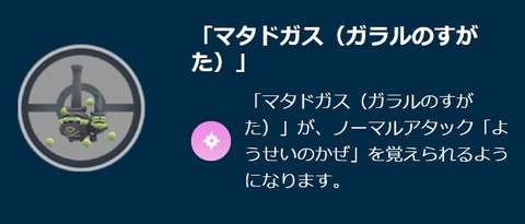 【ポケモンGO】「ガラルマタドガス」覚醒、技貰って一気に一線級に