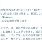 【ポケモンGO】満月の時のみ進化可能「ガチグマ」の特殊な進化条件！