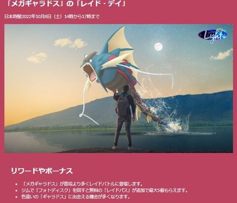 【ポケモンGO】明日土曜日は「メガギャラレイドデイ！」レイドパス5枚配布！【14時～17時】