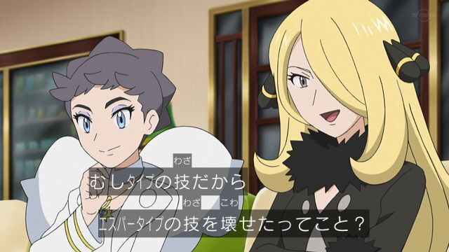 【やはりミスだった】アニポケ「カルネの声でしゃべるシロナさん」真偽が判明　最新映像で修正される