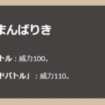 【ポケモンGO】新技「10まんばりき」コメパン・岩石砲に並ぶ壊れ技になるか？