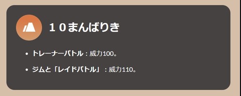 【ポケモンGO】新技「10まんばりき」コメパン・岩石砲に並ぶ壊れ技になるか？