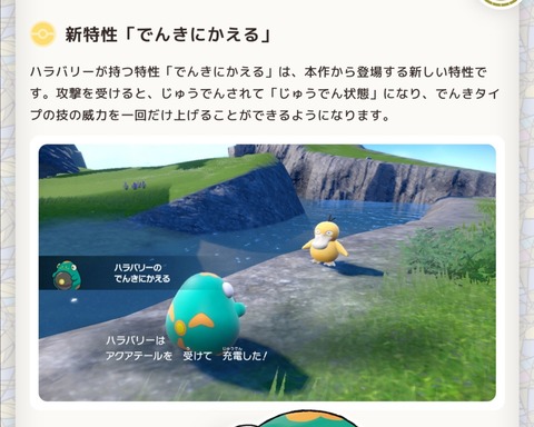 【ポケモンSV】新ポケモン「ハラバリー」の特性は「でんきにかえる」！新特性だが強そう？