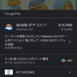 【ポケモンGO】Android版、現状価格変動なし！少しでも安く課金するならこっちで！