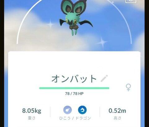 【ポケモンGO】今回のイベントはこいつ手に入れた奴が優勝！色違いオンバット