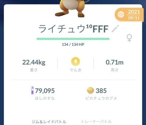 【ポケモンGO】今更聞けない「XLアメ」入手方法