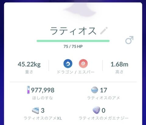 【ポケモンGO】「Sラティオス」ゲット！こいつが有用な場面教えて！