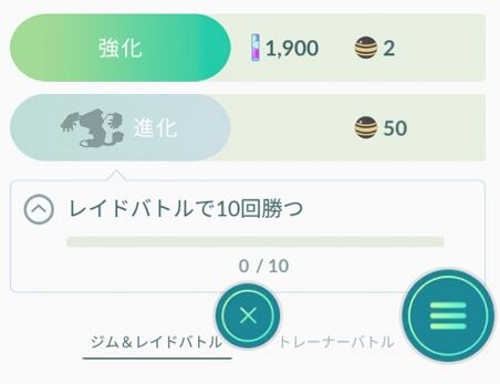 【ポケモンGO】「ガラルデスマス」の進化条件！「相棒にしてレイドバトル10回」なんなのこれ