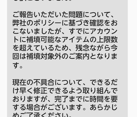 【ポケモンGO】クレーム入れて「補填対象外」になる条件は？