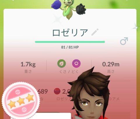 【ポケモンGO】ロゼリアの100％個体ゲット！強化したらPvPで使える？