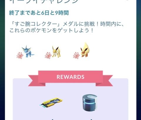 【ポケモンGO】沼案件！「イーブイ進化ガチャ」そろそろランダム進化やめませんか！？