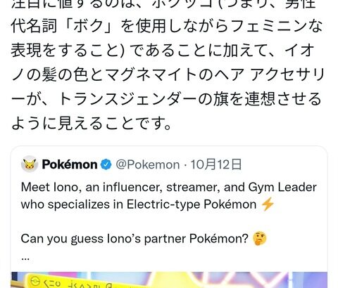 外国人「ポケモンの新キャラが女なのに一人称“僕”…？これはポリコレ配慮に違いない！」