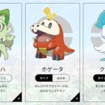 【ポケモンSV】そろそろ御三家にドラゴンやフェアリー入れても悪くないだろう