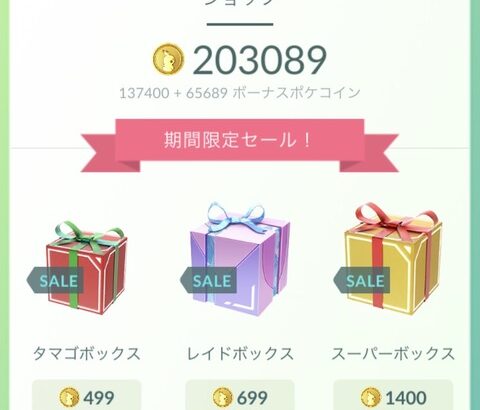 【ポケモンGO】「20万ポケコイン」保持者現る