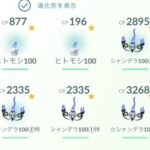 【ポケモンGO】シャンデラ艦隊完成！使い所は…？