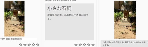 【ポケモンGO】いつぞやのポケスト申請「ドラえもん時計男」庭に石祠を置きだす