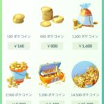 【ポケモンGO】android版のポケコイン、無事値上げ完了