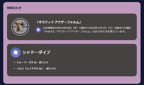 【ポケモンGO】ギラティナに新技「シャドーダイブ」が追加！ギラティナGO始まる？