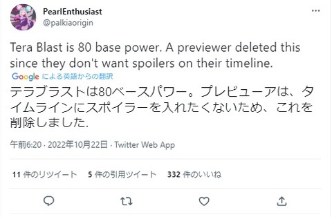 ポケモンSV「テラバーストの威力は80」と判明！