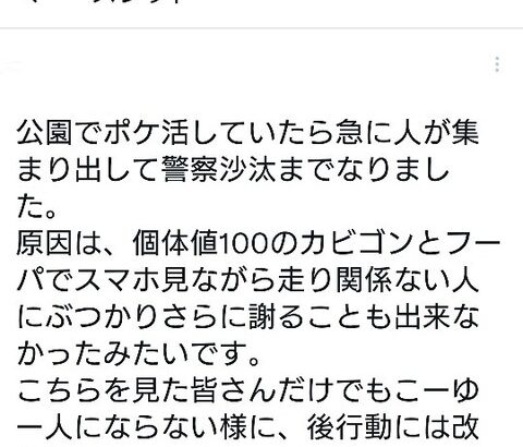 【ポケモンGO】注意喚起！理性あるポケ活を！「路駐・いきなりダッシュ・よそ見」あなたの行動、子供たちに見られてますよ