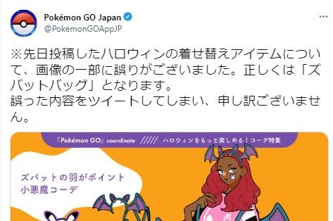 【ポケモンGO】ナイアン、遂に謝罪する…！誤った内容のツイートに対し…