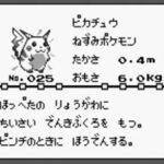 【悲報】初期のピカチュウ、人気が出そうにない