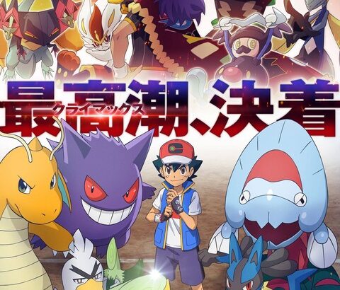 【悲報】ポケモンのサトシ、今度こそガチで引退しそうｗｗｗｗｗｗｗｗ