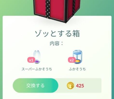 【ポケモンGO】ユーザーが欲してる「課金ボックスやチケット内容」を把握できないナイアンの致命的な商売下手さ加減