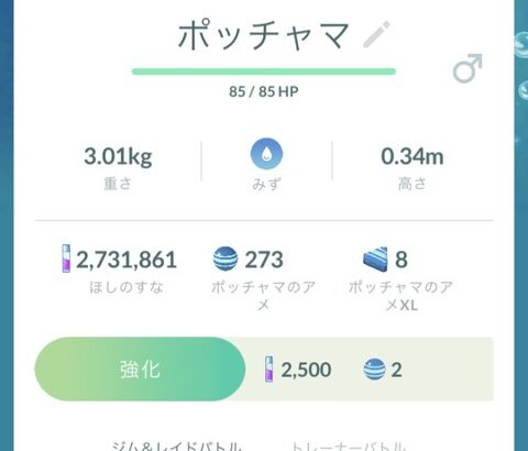 【ポケモンGO】「コスプレポッチャマ」昨今の衣装ポケモンも進化できる流れに逆らう