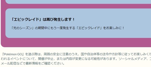 【ポケモンGO】エピックレイドは今シーズン中に再度登場！日程だけでも早く教えてくれ！