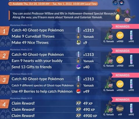 【ポケモンGO】ハロウィン2022タイムチャレンジ&SPリサーチ内容一覧！
