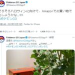 【ポケモンGO】Amazonの梱包がポケGO仕様になるサプライズ中！！なお、「Amazonでお買い物しようかな～」というナイアンのポケモン世界観から逸脱する発言でプチ炎上