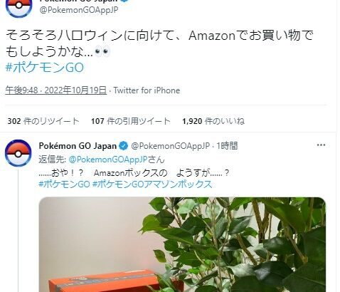 【ポケモンGO】Amazonの梱包がポケGO仕様になるサプライズ中！！なお、「Amazonでお買い物しようかな～」というナイアンのポケモン世界観から逸脱する発言でプチ炎上