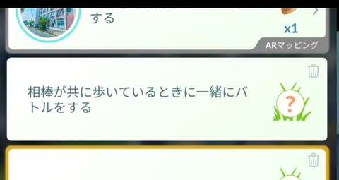 【ポケモンGO】「相棒と一緒にバトル」のタスクがクリアできない勢