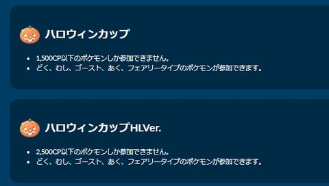 ポケモンgo 10月末に行われる ハロウィンカップhlver 必須ポケモンの育成難易度が軒並みヤバい 気ままに ポケモンの巣窟