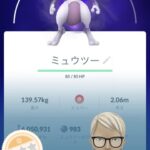 【ポケモンGO】Sミュウツー「クソ個体」自慢大会！