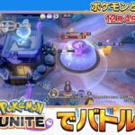 【公式】ポケモンとどこいく！？ 次回予告　12/4（日）