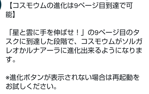 【ポケモンGO】「星と雲に手を伸ばせタスク内容一覧！」8ページ目以降が解禁！