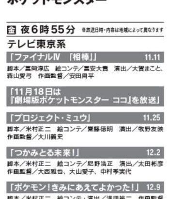 アニメ「ポケットモンスター」サトシ編がついに終わるかも…？12.9放送のサブタイがもうヤバい