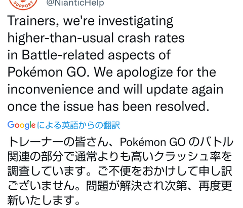 【ポケモンGO】アプデ後の「GBL・レイドでアプリがクラッシュする不具合」公式で認める！