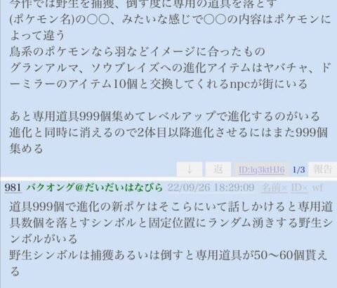 【ポケモンSV】「妄想乙ｗ」と一笑されたネットの書き込み、ガチでヤバい事がじょじょに判明